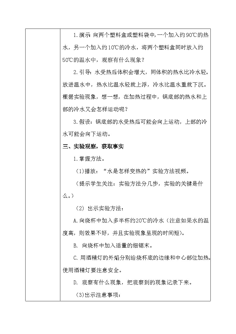 【核心素养】冀教版小学科学五年级上册     20.热在水中的传递     课件ppt+ 教案03