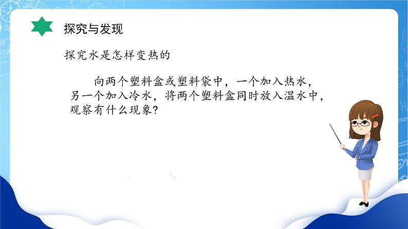 【核心素养】冀教版小学科学五年级上册     20.热在水中的传递     课件ppt+ 教案07