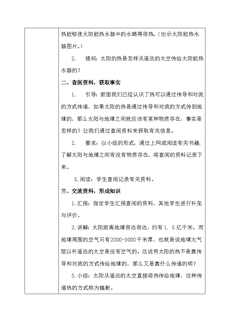 【核心素养】冀教版小学科学五年级上册     21.太阳能热水器     课件ppt+ 教案03