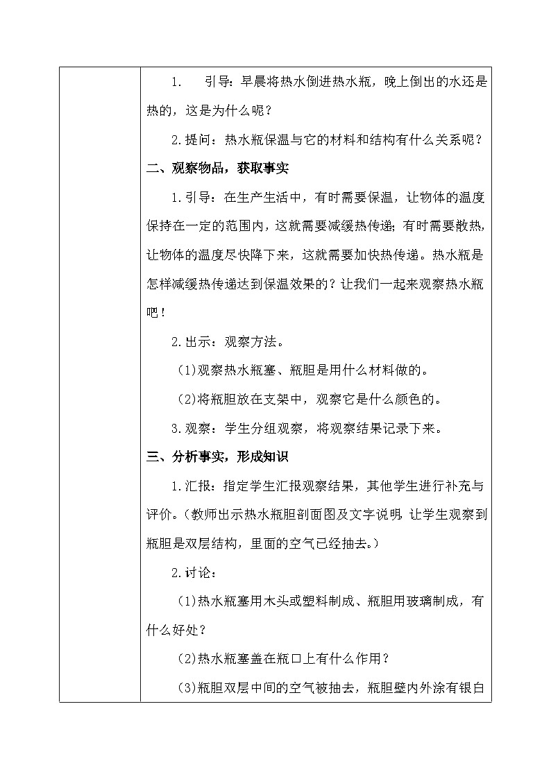 【核心素养】冀教版小学科学五年级上册     22.保温和散热     课件ppt+ 教案03