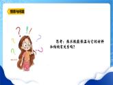 【核心素养】冀教版小学科学五年级上册     22.保温和散热     课件ppt+ 教案