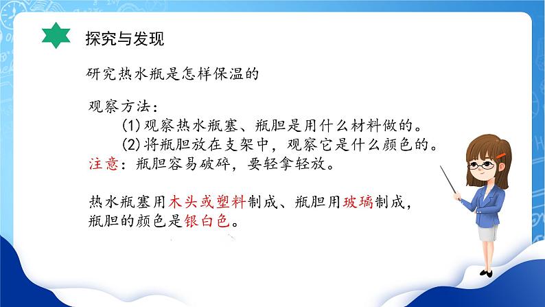 【核心素养】冀教版小学科学五年级上册     22.保温和散热     课件ppt+ 教案07