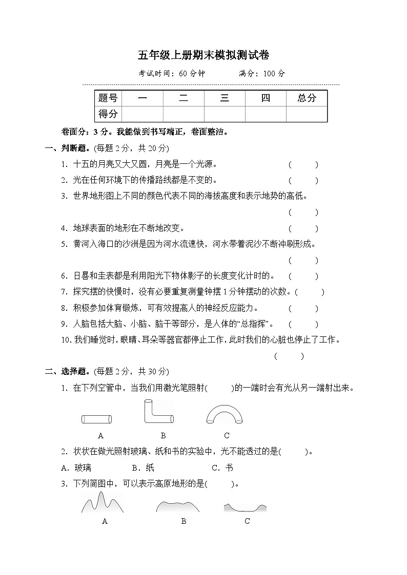 教科版五年级上册科学期末模拟卷（含答案）第1页