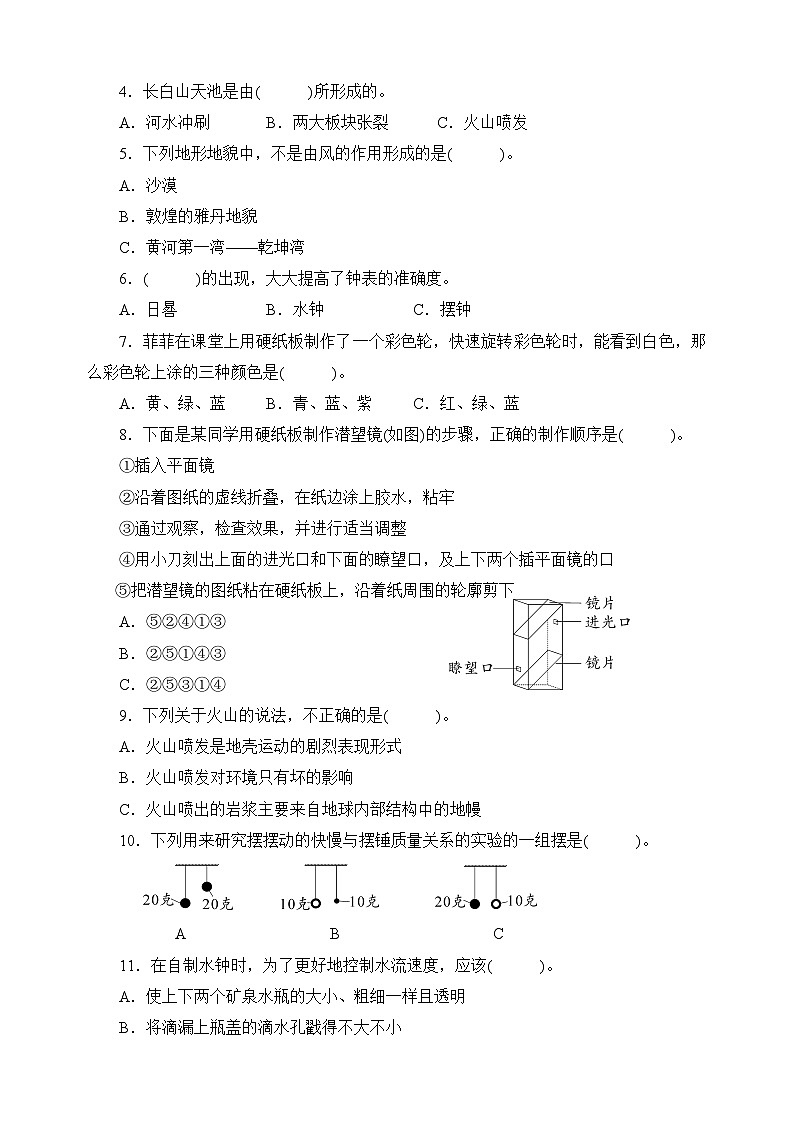 教科版五年级上册科学期末模拟卷（含答案）第2页