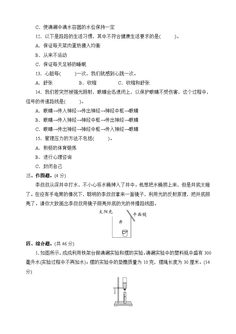 教科版五年级上册科学期末模拟卷（含答案）第3页