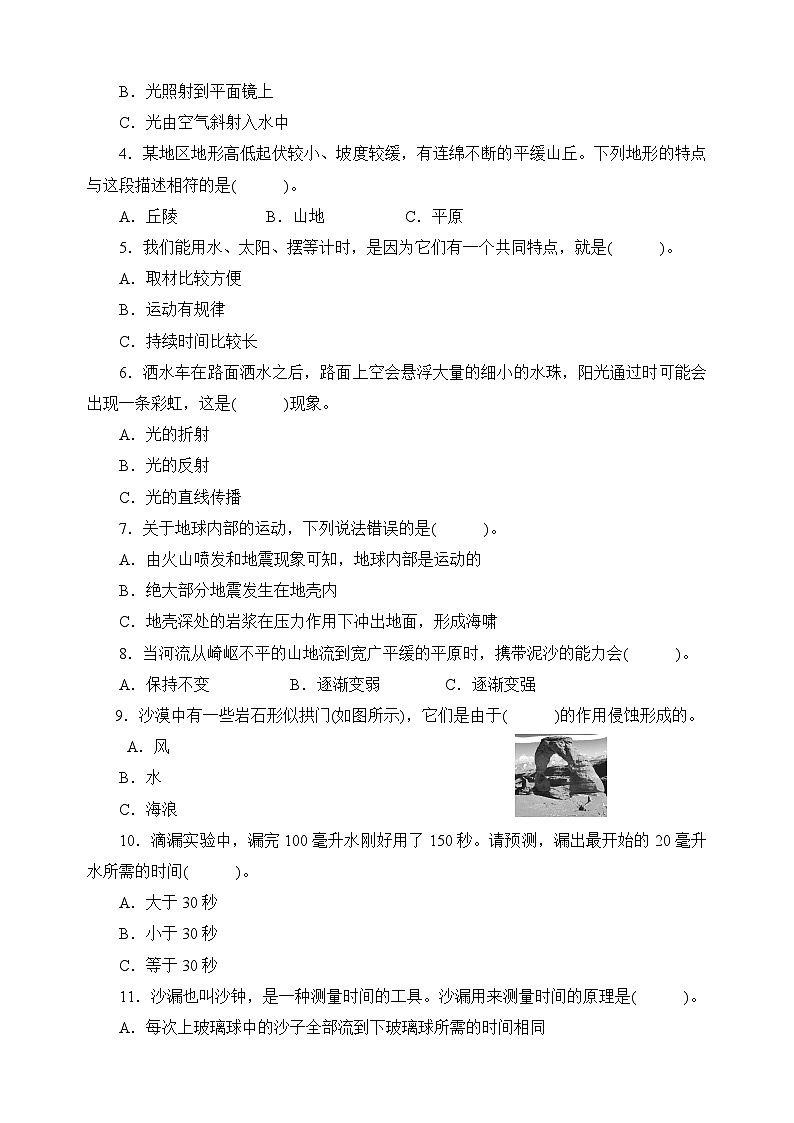 教科版五年级上册科学期末测试卷（含答案）第2页