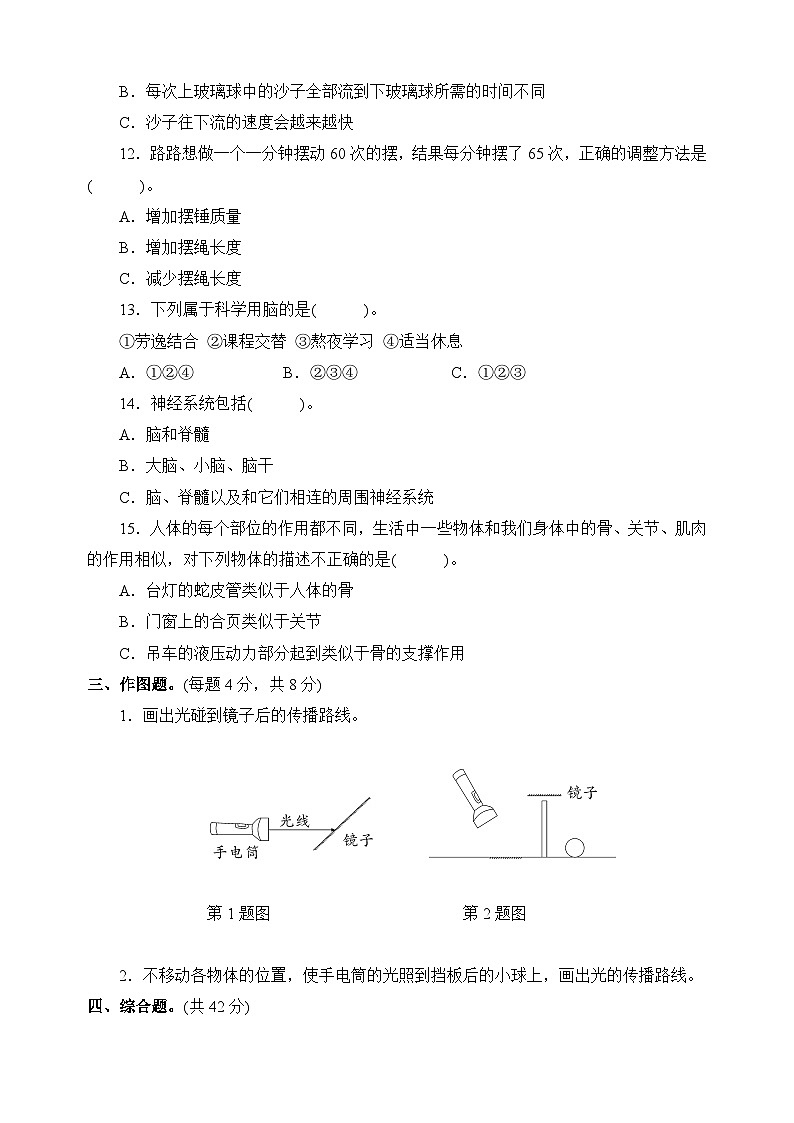 教科版五年级上册科学期末测试卷（含答案）第3页