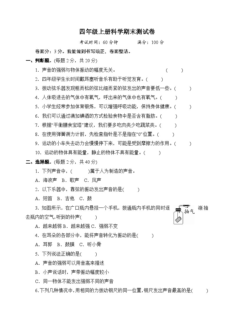 教科版四年级上册科学期末测试卷（含答案）第1页