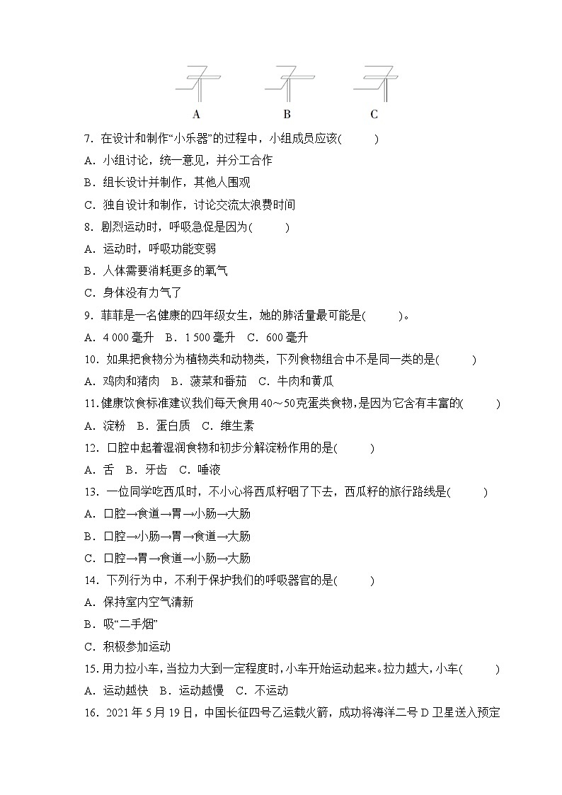 教科版四年级上册科学期末测试卷（含答案）第2页