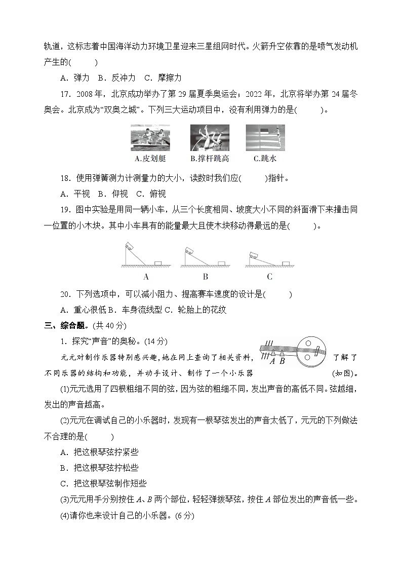 教科版四年级上册科学期末测试卷（含答案）第3页