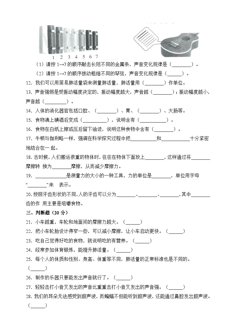 教科版四年级科学上学期期末质量检测卷（附答案）02