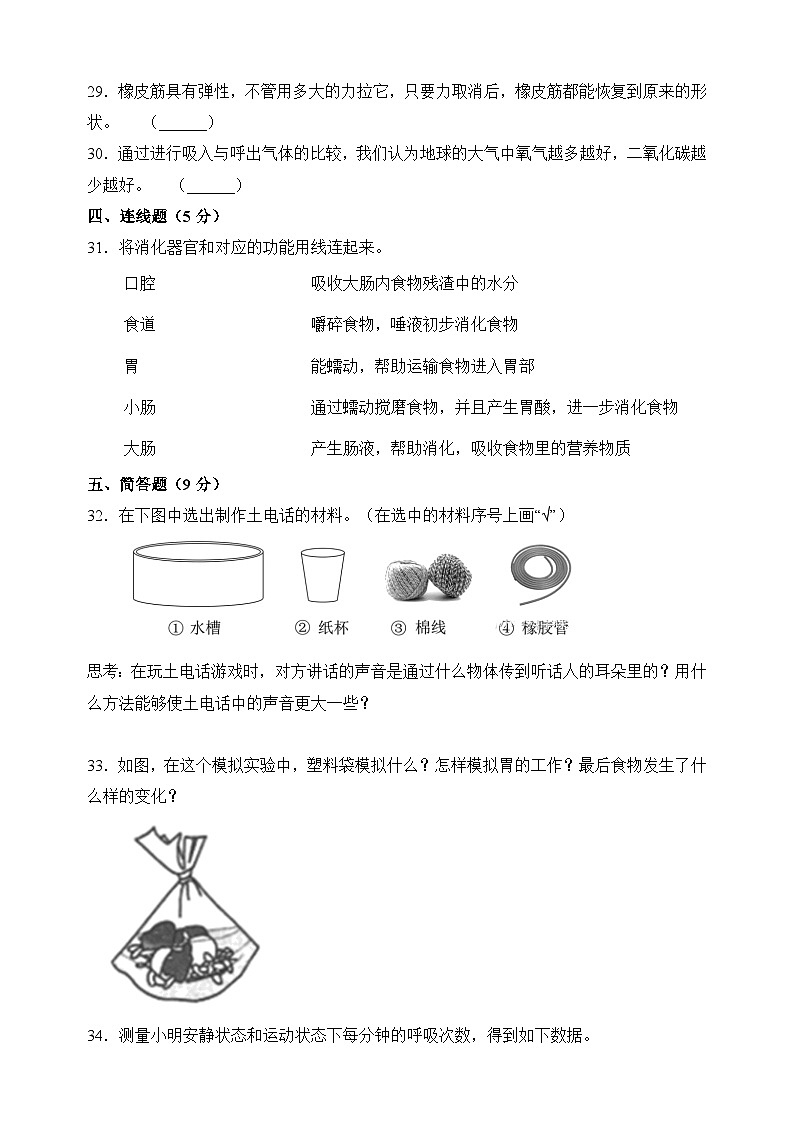 教科版四年级科学上学期期末质量检测卷（附答案）03