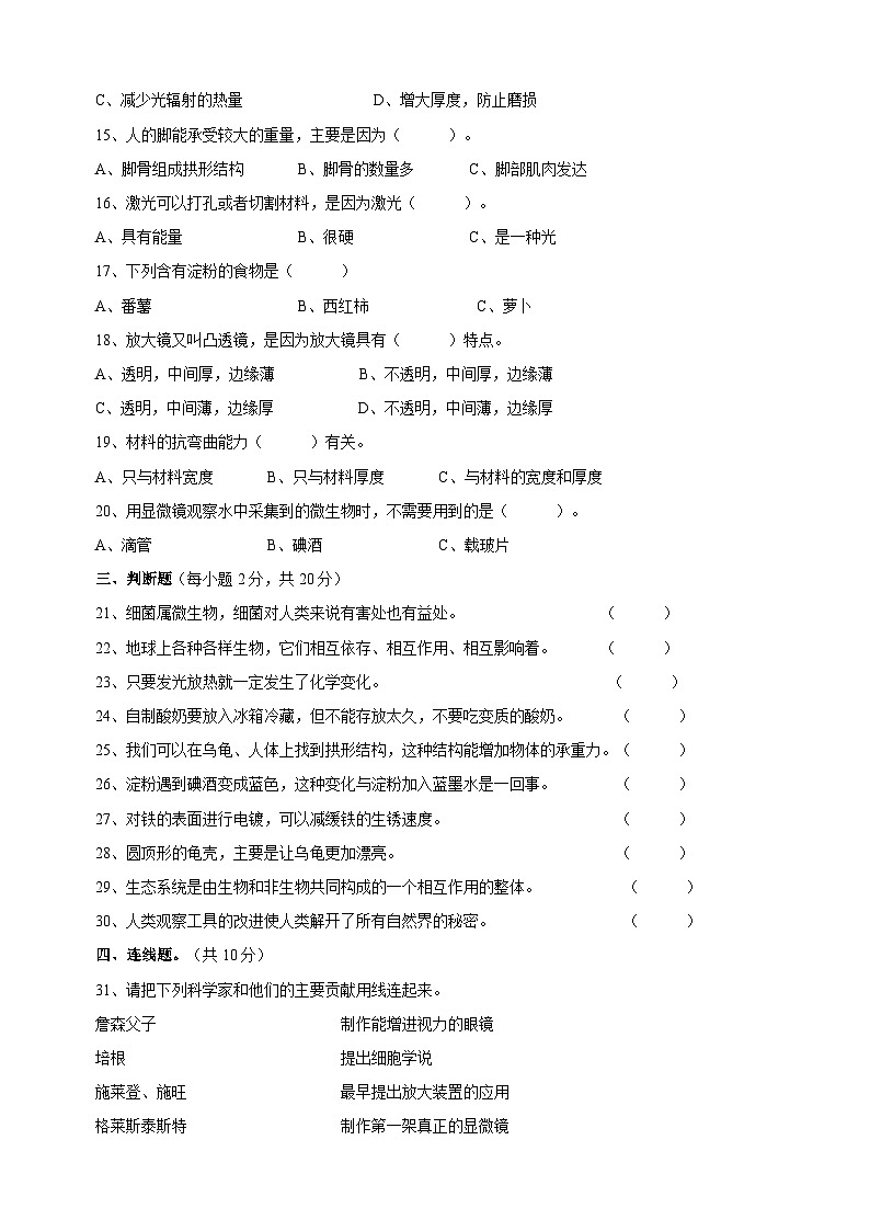 教科版六年级下学期小升初科学模拟试卷（附答案）02