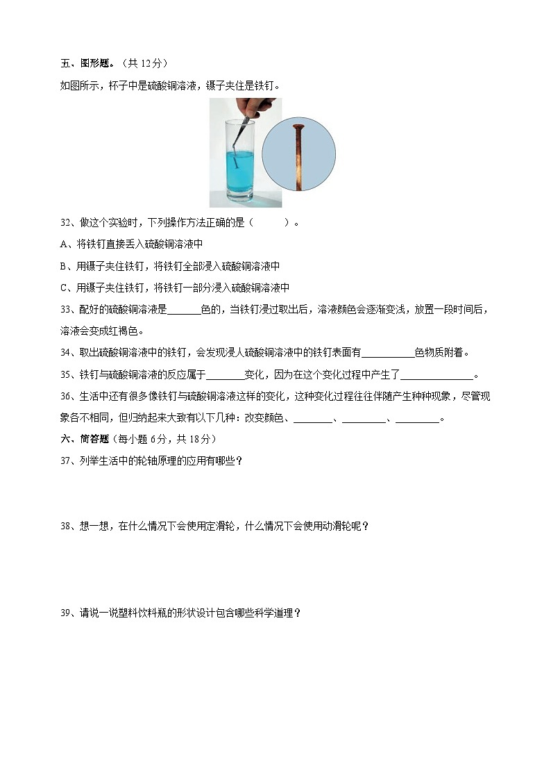 教科版六年级下学期小升初科学模拟试卷（附答案）03