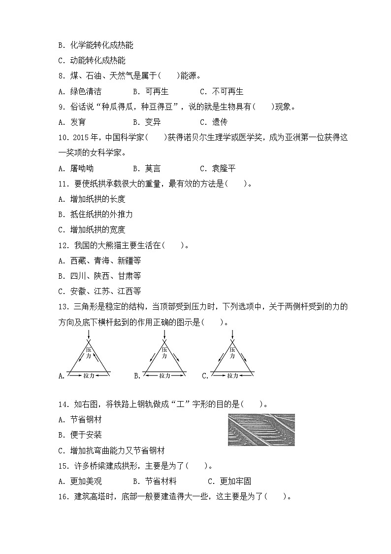 教科版六年级上册科学（旧版）期末质量检测卷第2页