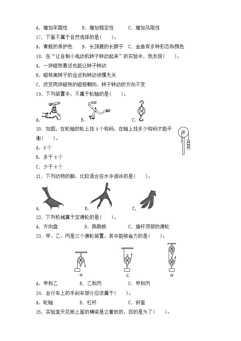教科版六年级上册科学（旧版）期末质量检测卷第3页