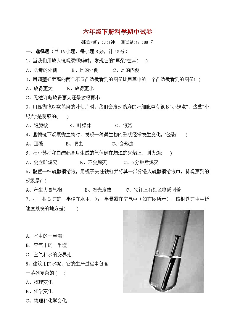 教科版（旧）科学六年级下册期中测试卷（附答案）01