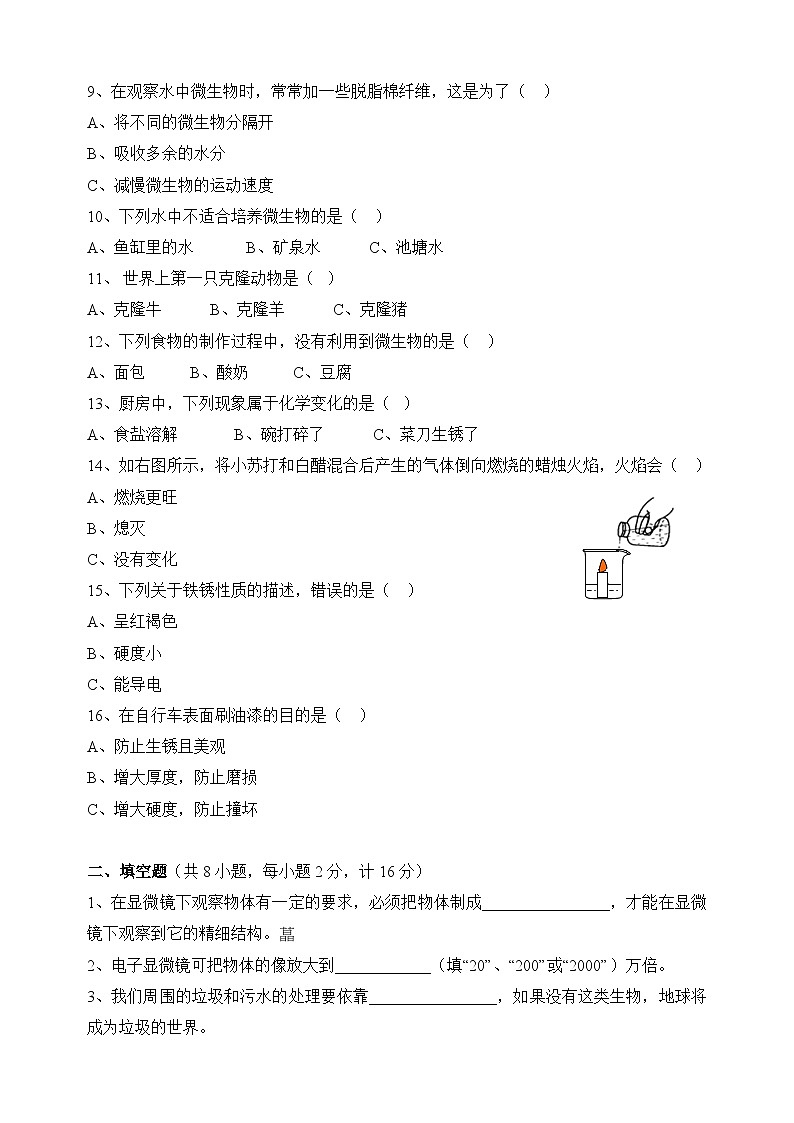 教科版（旧）科学六年级下册期中测试卷（附答案）02