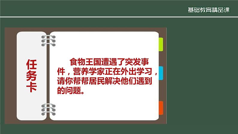 教科版四年级上册《食物中的营养》课件第8页