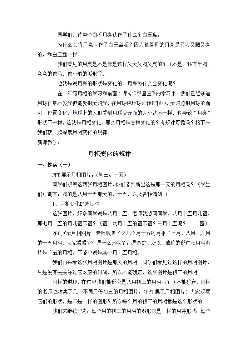 小学科学三年级下册《月相变化的规律》教学设计第2页