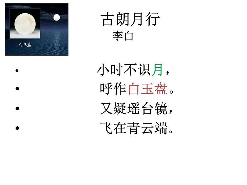 小学科学三年级下册《月相变化的规律》课件第2页