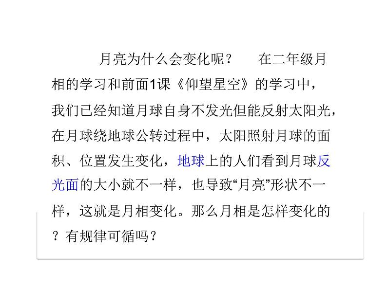 小学科学三年级下册《月相变化的规律》课件第3页