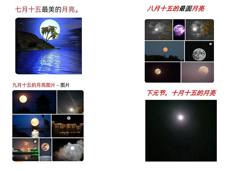 小学科学三年级下册《月相变化的规律》课件第5页