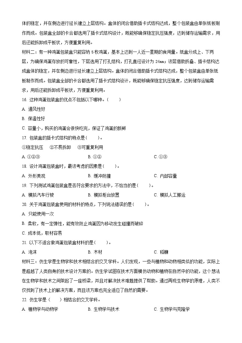 2023-2024学年广东省江门市新会区新会市会城镇南庚小学粤教版六年级下册期中考试科学试卷（原卷版+解析版）02