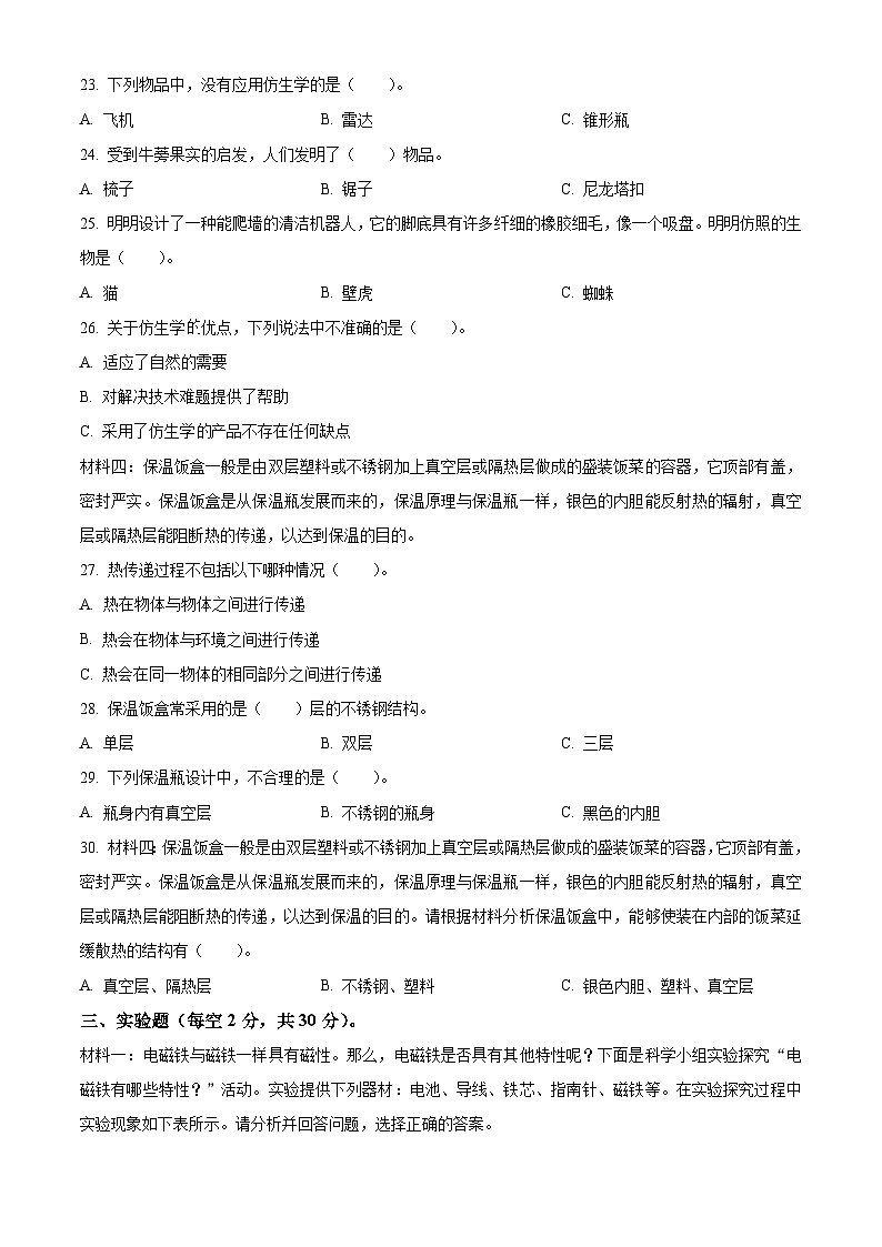 2023-2024学年广东省江门市新会区新会市会城镇南庚小学粤教版六年级下册期中考试科学试卷（原卷版+解析版）03