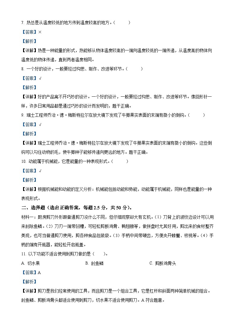 2023-2024学年广东省江门市新会区新会市会城镇南庚小学粤教版六年级下册期中考试科学试卷（原卷版+解析版）02