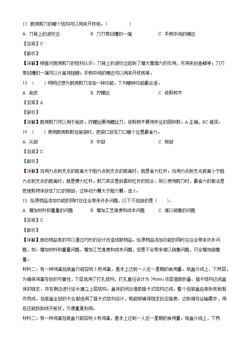 2023-2024学年广东省江门市新会区新会市会城镇南庚小学粤教版六年级下册期中考试科学试卷（原卷版+解析版）03