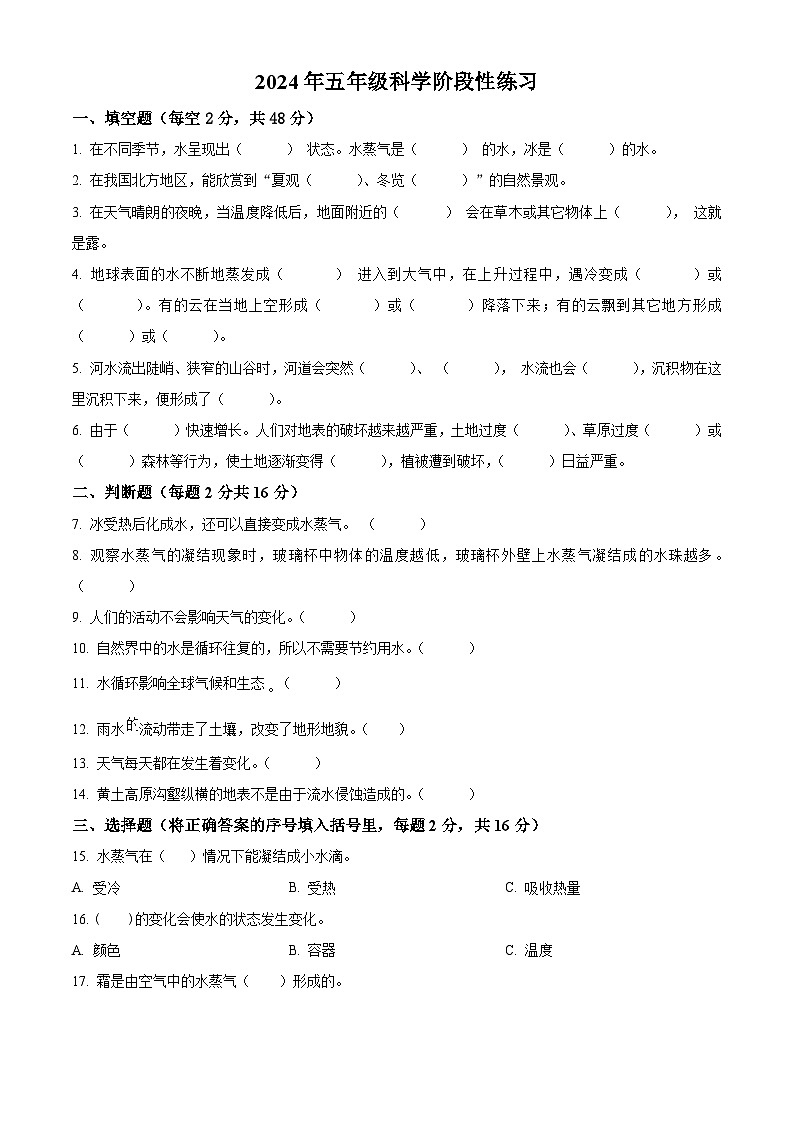 2023-2024学年河南省周口市郸城县冀人版五年级下册期中考试科学试卷（原卷版+解析版）01