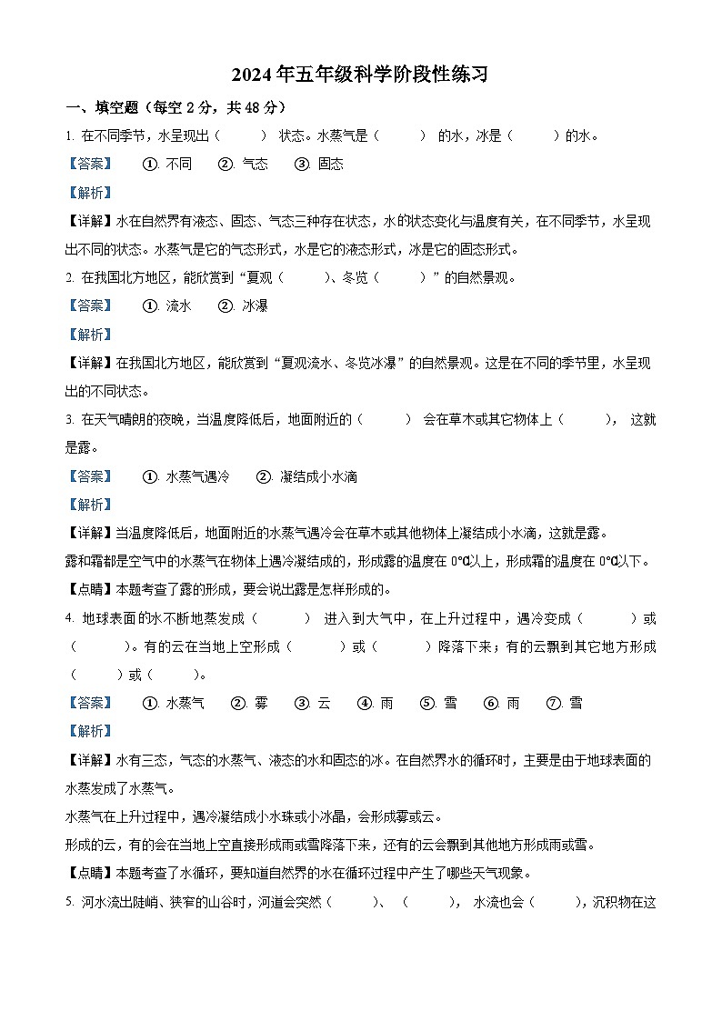 2023-2024学年河南省周口市郸城县冀人版五年级下册期中考试科学试卷（原卷版+解析版）01