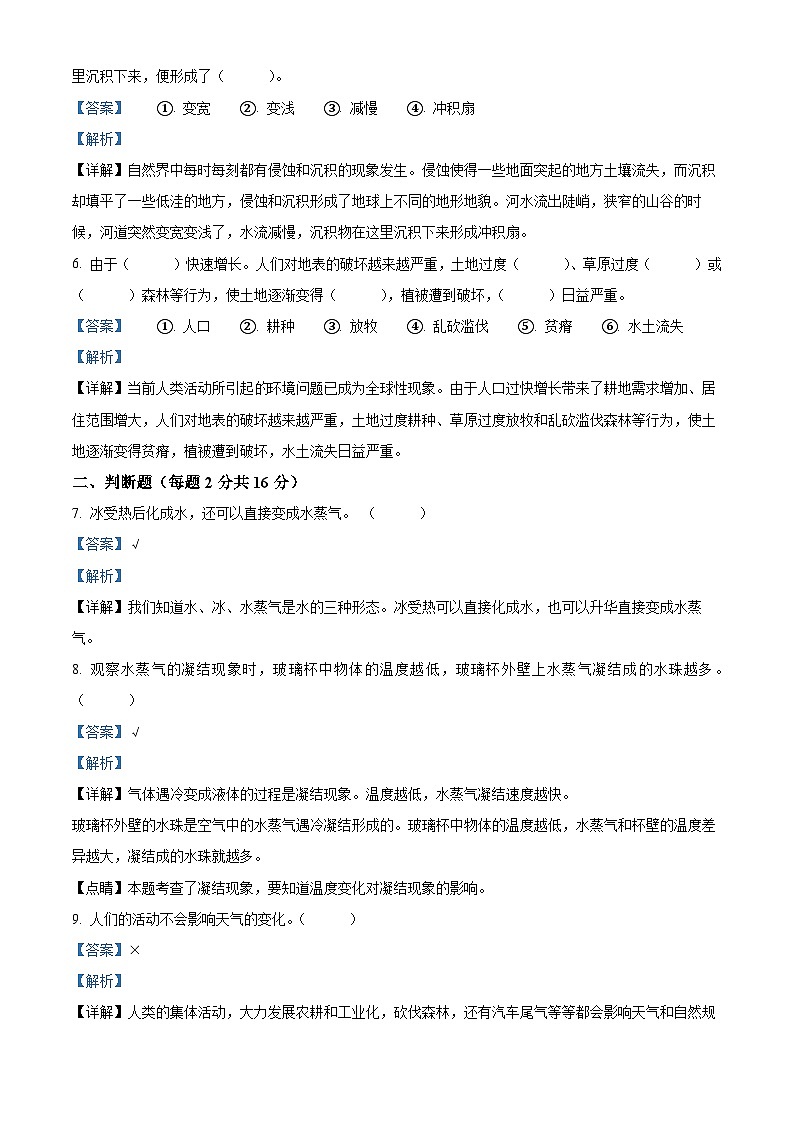 2023-2024学年河南省周口市郸城县冀人版五年级下册期中考试科学试卷（原卷版+解析版）02