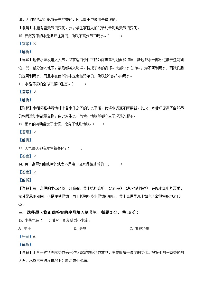 2023-2024学年河南省周口市郸城县冀人版五年级下册期中考试科学试卷（原卷版+解析版）03