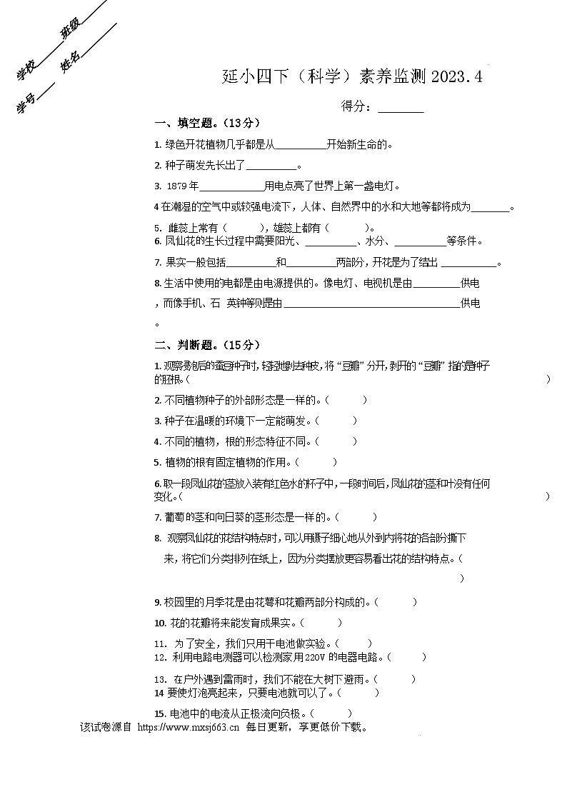 浙江省金华市兰溪市延安路小学2022-2023学年四年级下学期期中科学试题Word版附答案01