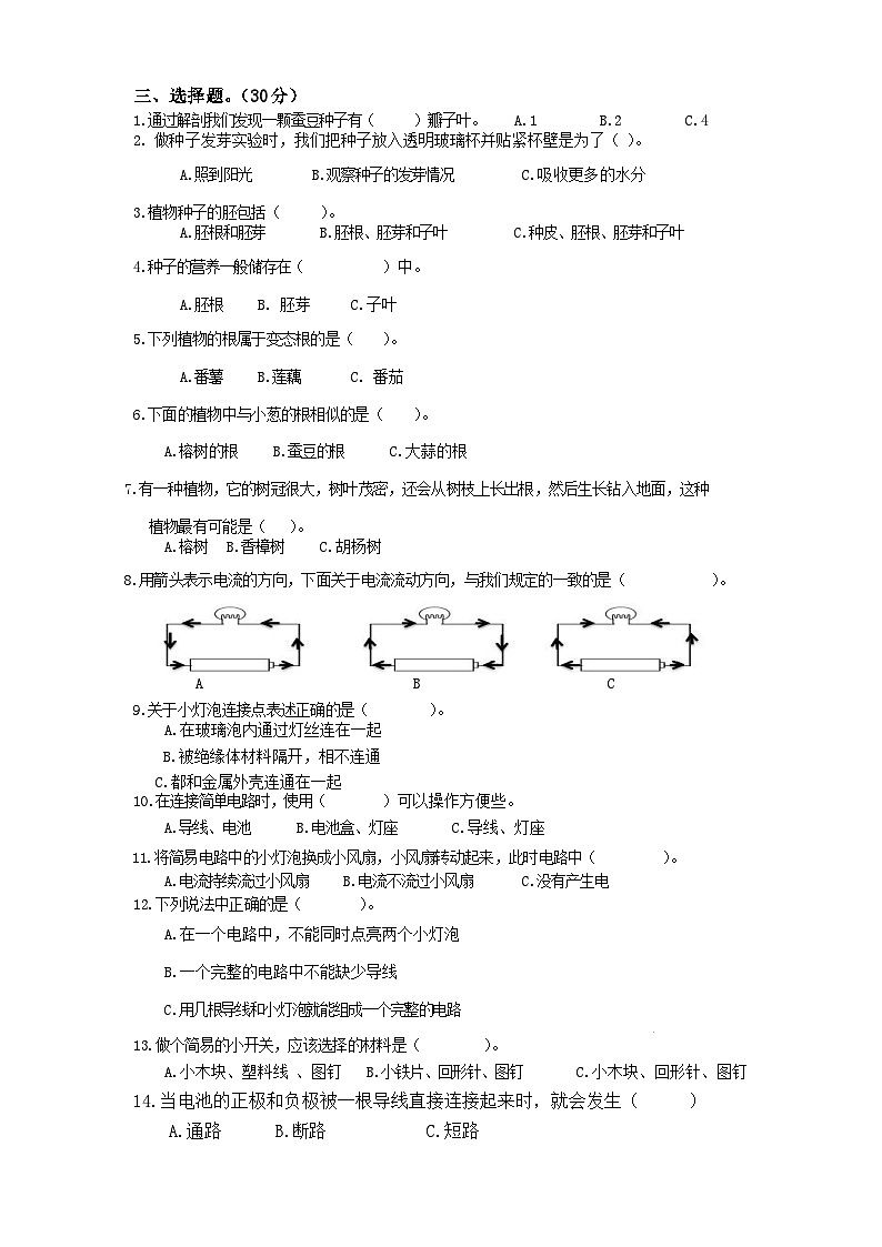 浙江省金华市兰溪市延安路小学2022-2023学年四年级下学期期中科学试题Word版附答案02