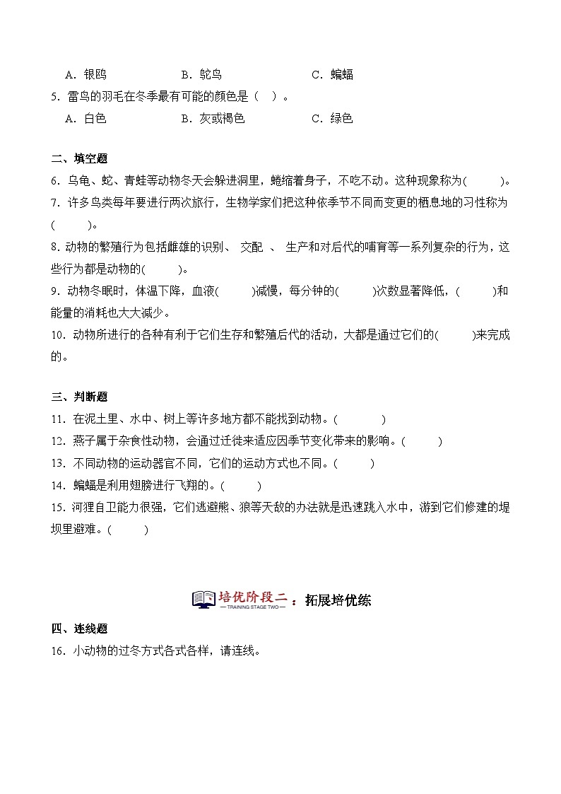 第11课+动物的行为（同步阶段练习）-2023-2024学年科学四年级下册（粤教粤科版）第2页