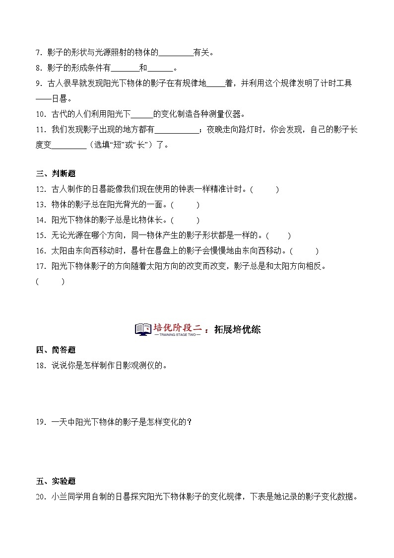 第21课+阳光下的影子（同步阶段练习）-2023-2024学年科学四年级下册（粤教粤科版）02
