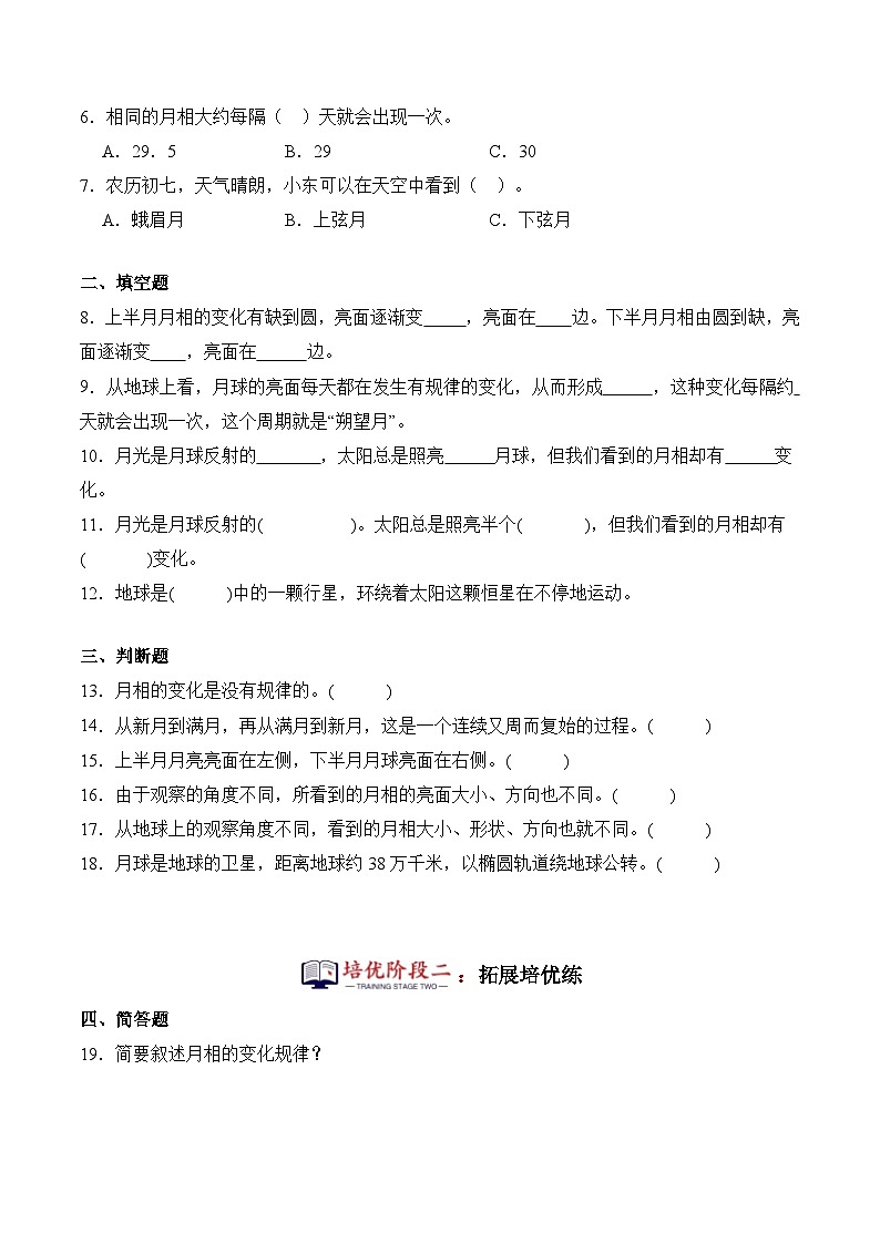 第23课+变化的月相（同步阶段练习）-2023-2024学年科学四年级下册（粤教粤科版）02