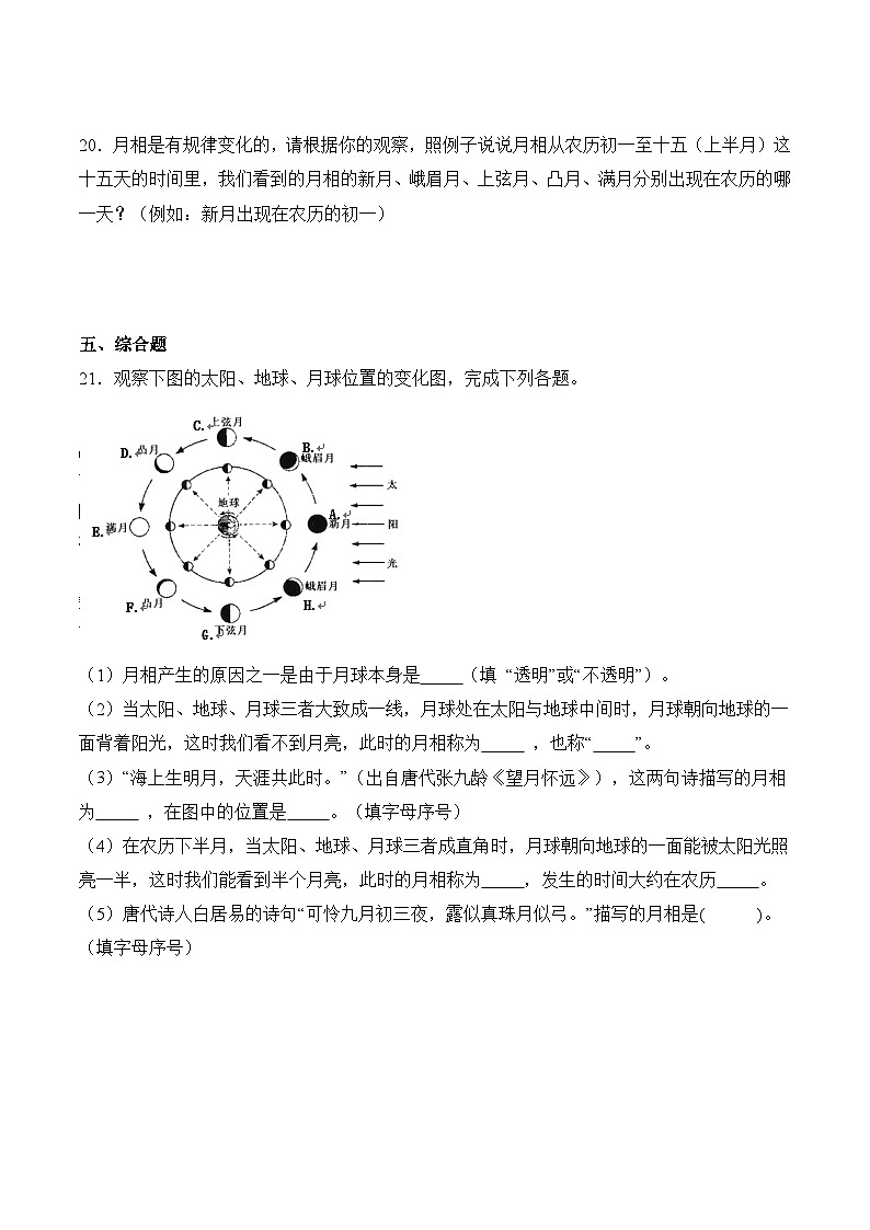 第23课+变化的月相（同步阶段练习）-2023-2024学年科学四年级下册（粤教粤科版）03