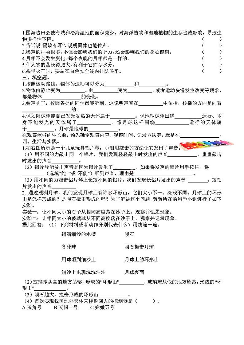 山东省青岛市浮山后片区2023-2024学年四年级下学期期中考试科学试卷02