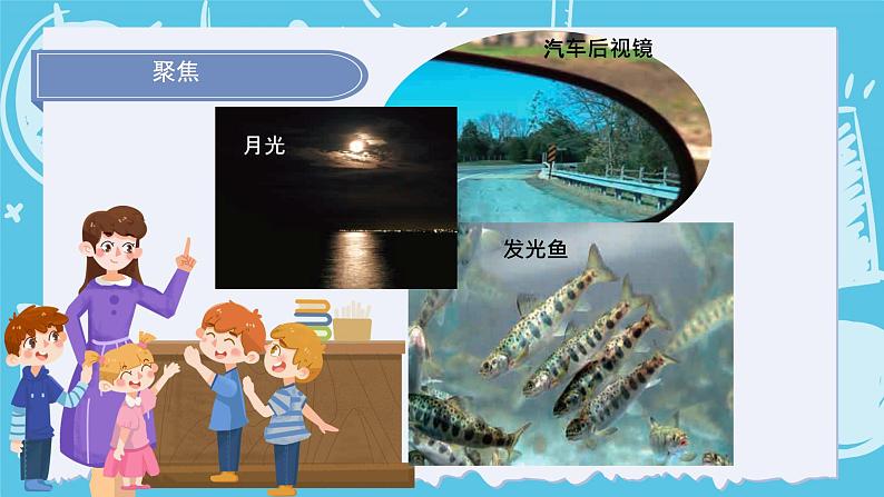 2024-2025教科版小学科学五年级上册1《有关光的思考》课件(1)05