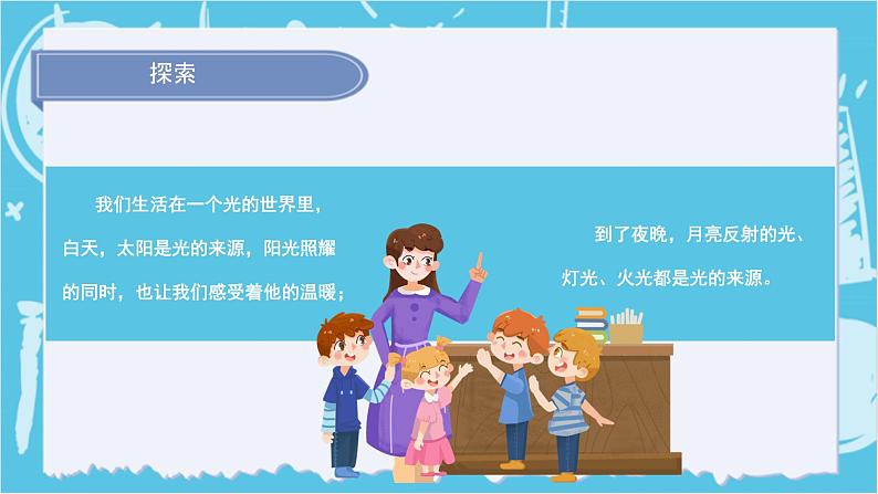 2024-2025教科版小学科学五年级上册1《有关光的思考》课件(1)08