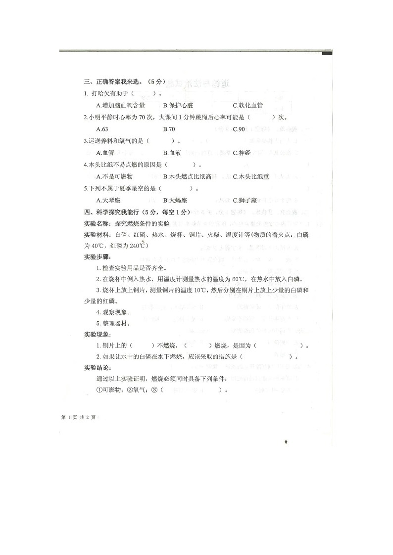 山东省济宁市梁山县2023-2024学年五年级下学期期中科学试卷第2页