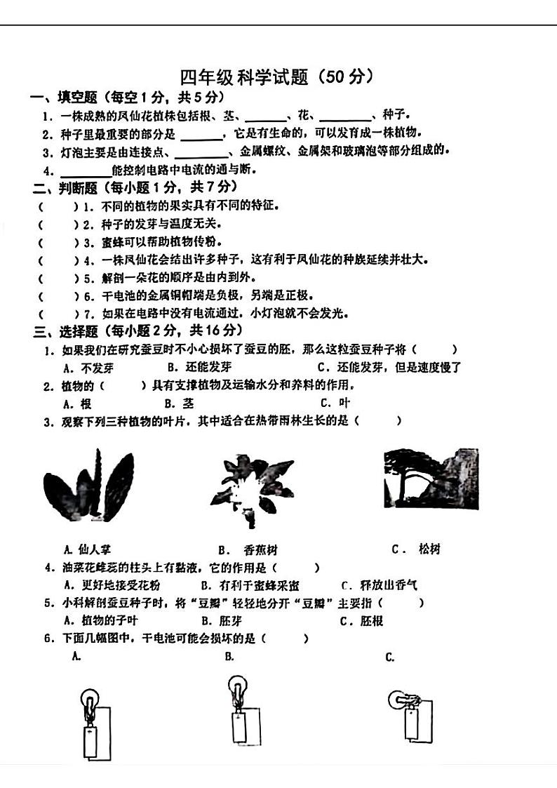山东省菏泽市单县2023-2024学年四年级下学期期中考试科学试题01