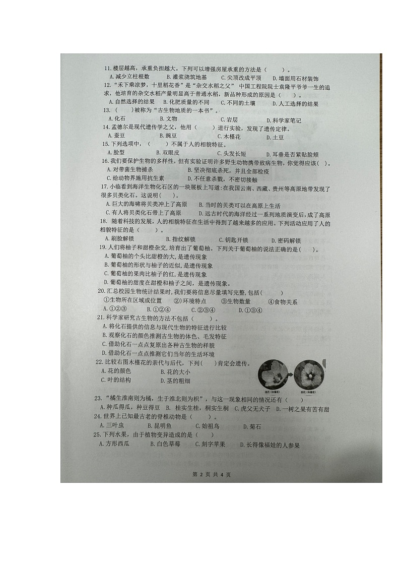 浙江省杭州市余杭区2023-2024学年六年级下学期期中科学试卷02