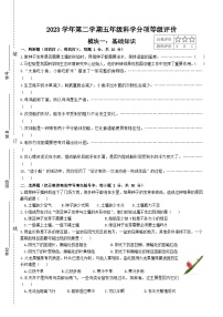 浙江省杭州市余杭区2023-2024学年五年级下学期期中科学测试