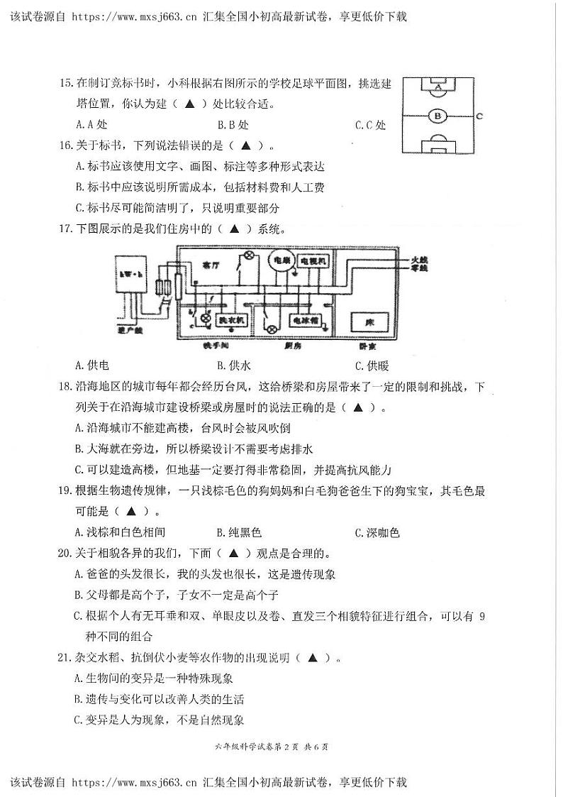 浙江省温州市鹿城区2023-2024学年六年级下学期期中科学试题02