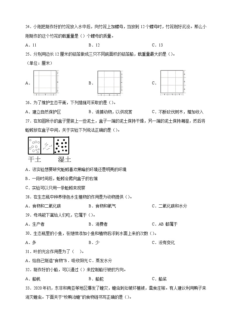 2022-2023学年徐州市五年级下学期期中学情调研科学试卷（含答案解析）第2页